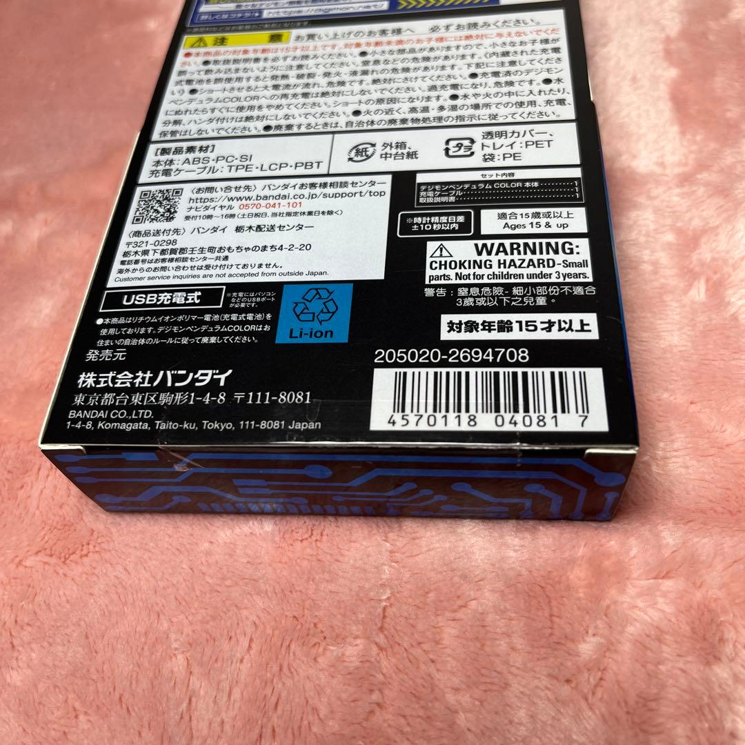 未開封品　デジモンペンデュラムcolor ブルー