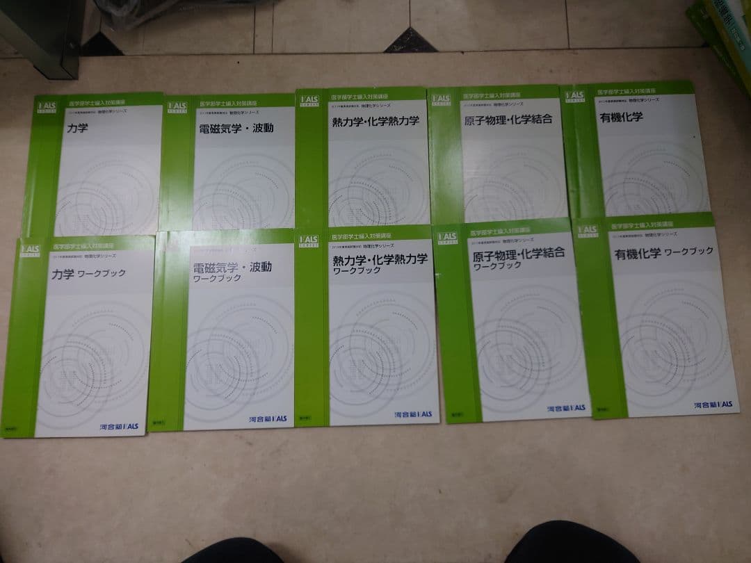 ＫＡＬＳ 医学部編入対策講座 物理化学シリーズ 5分野 テキスト・DVD