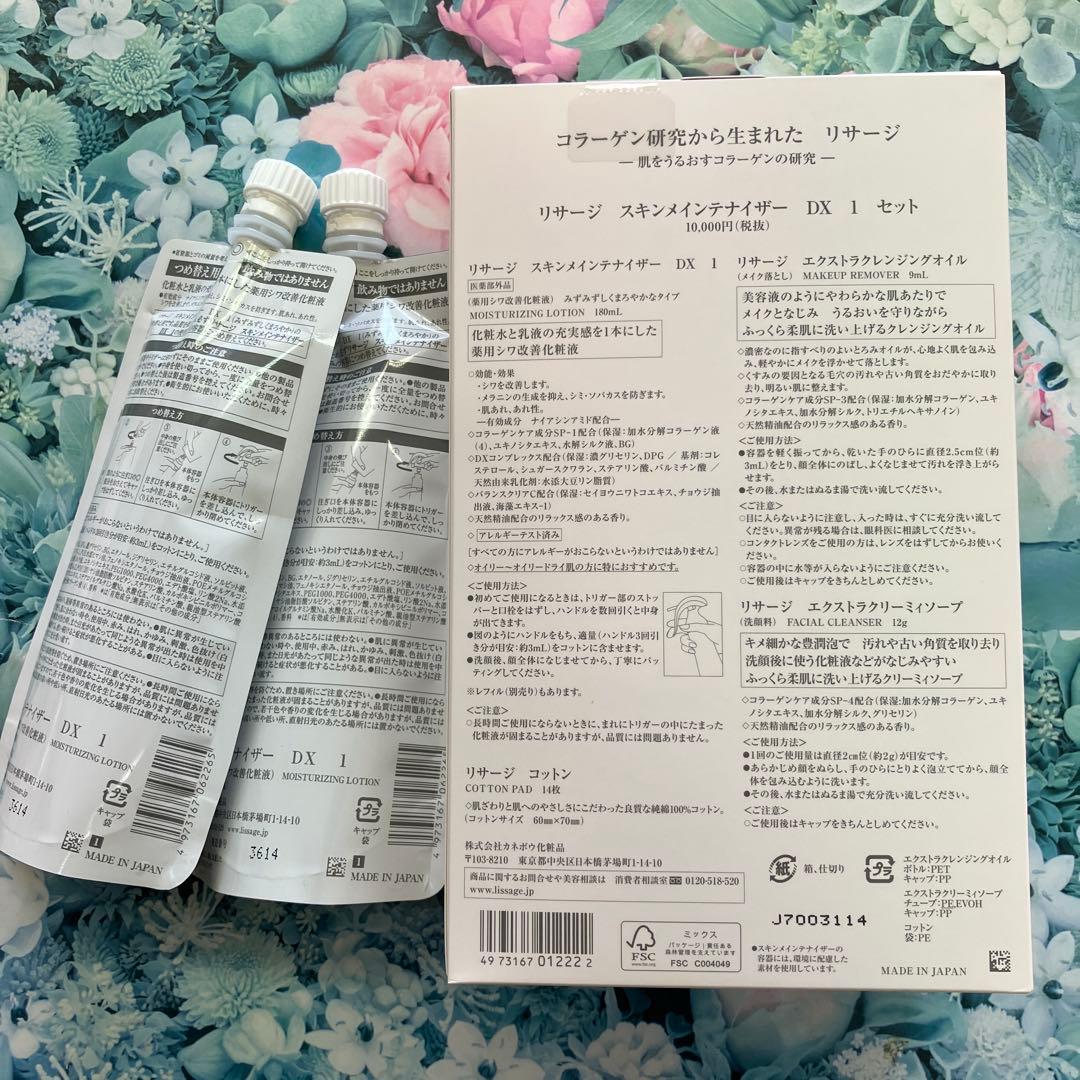 リサージスキンメインテナイザーDX 1 みずみずしいタイプ(限定＆詰め替え2袋)