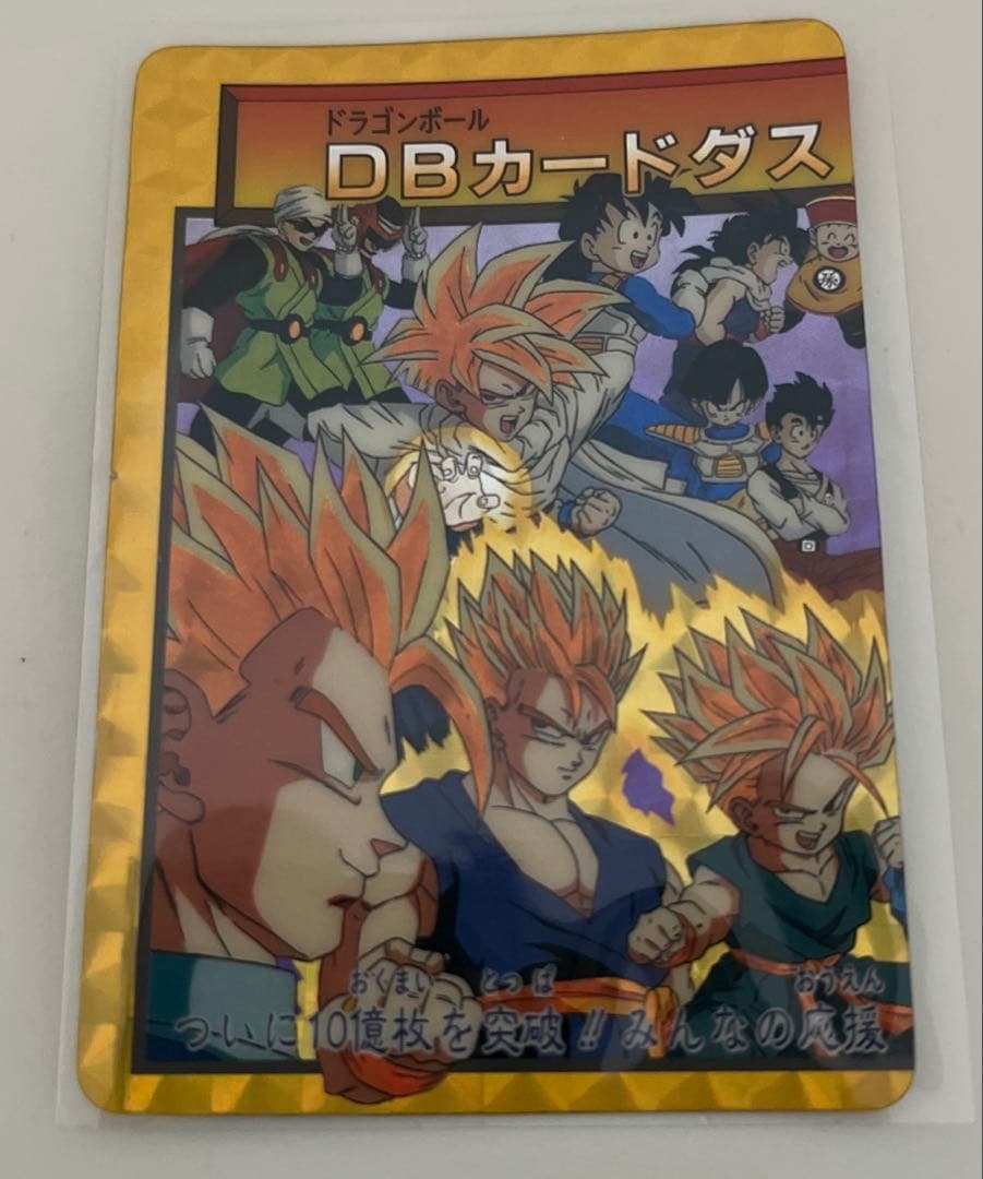 超希少1994年のドラゴンボールカードダス 10億枚突破記念20弾 No.154