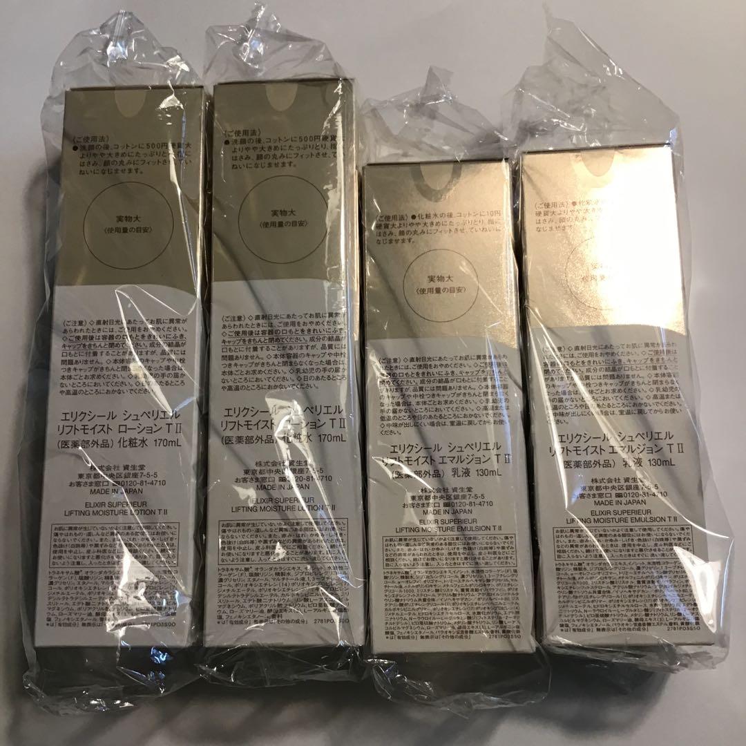 エリクシールリフティング化粧水、乳液セット(おまけ付き)