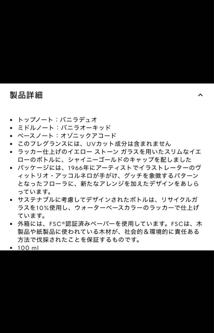 GUCCI FRORA 香水100ml(※1プッシュのみ使用)