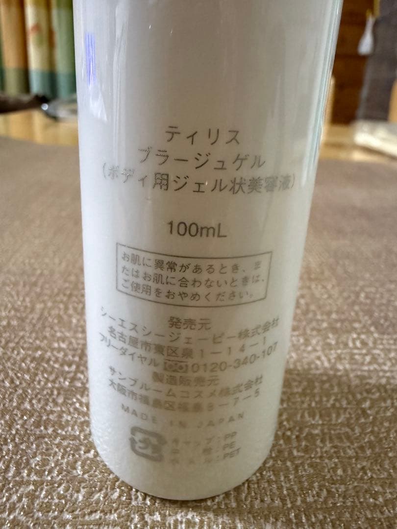 【新品】Tilis Brajue Gel 100mL