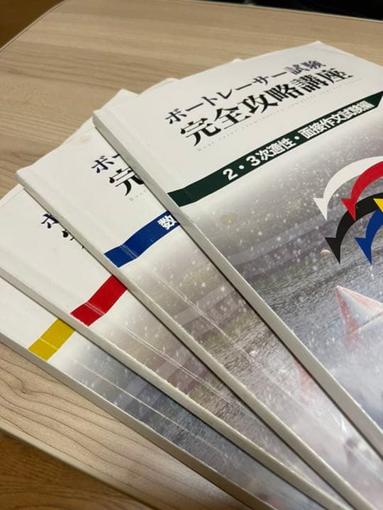 ボートレーサー試験 完全攻略講座