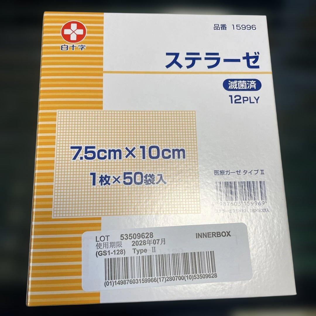 白十字　医療用滅菌ガーゼ　ステラーゼ 　50枚入 7.5cm x 10cm 7箱