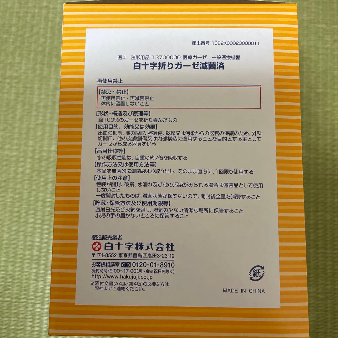 白十字　医療用滅菌ガーゼ　ステラーゼ 　50枚入 7.5cm x 10cm 7箱