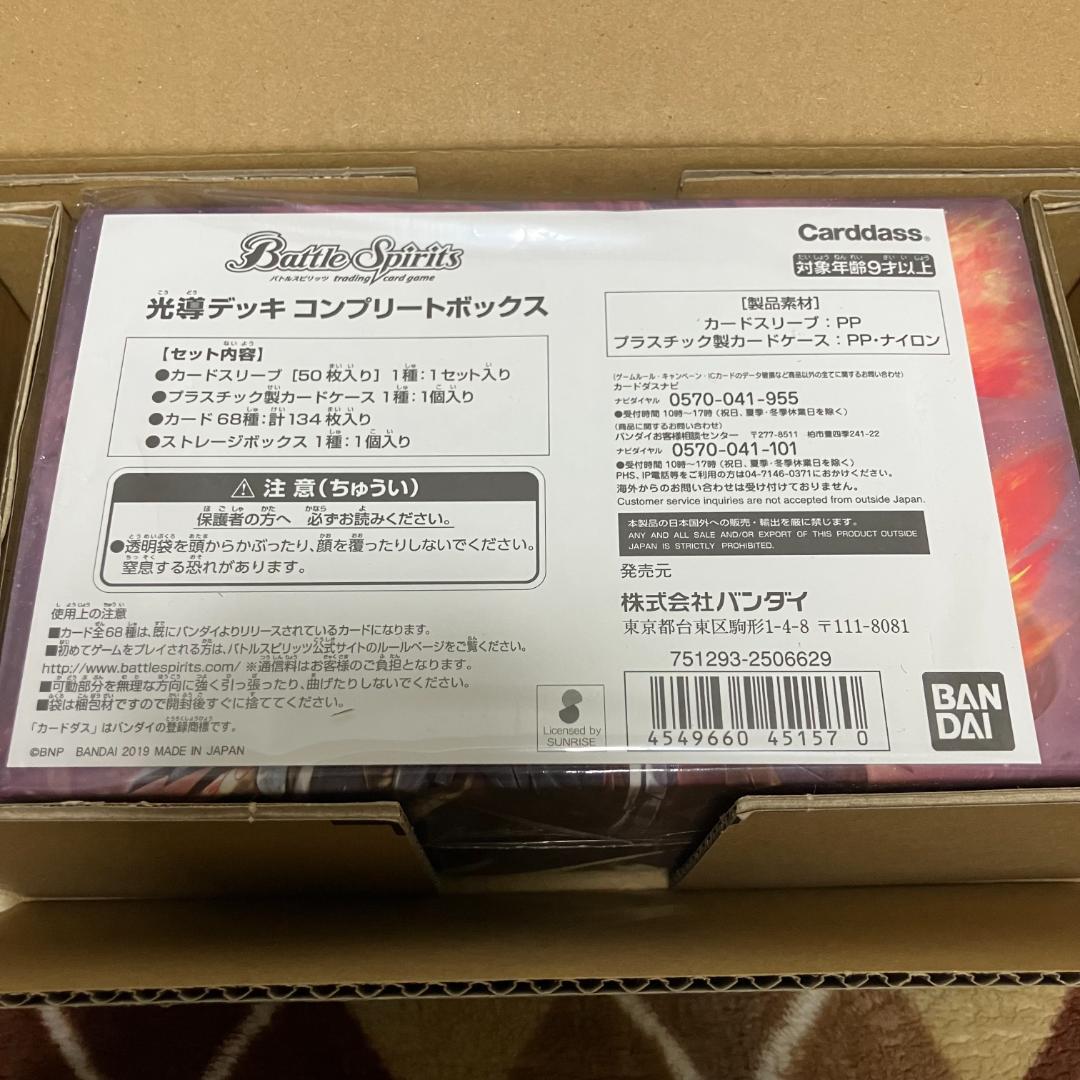 【新品】バトルスピリッツ　光導デッキ　コンプリート　box