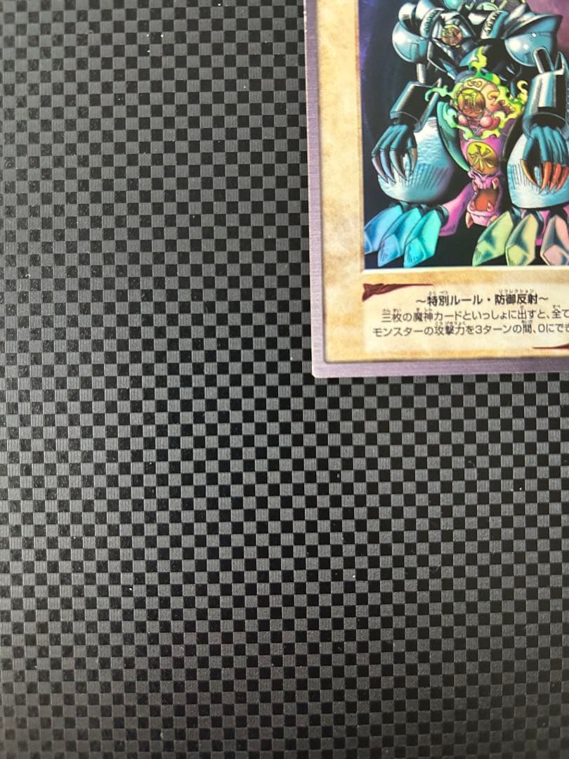 ゲートガーディアン　バンダイ版　遊戯王　7000枚限定　J3