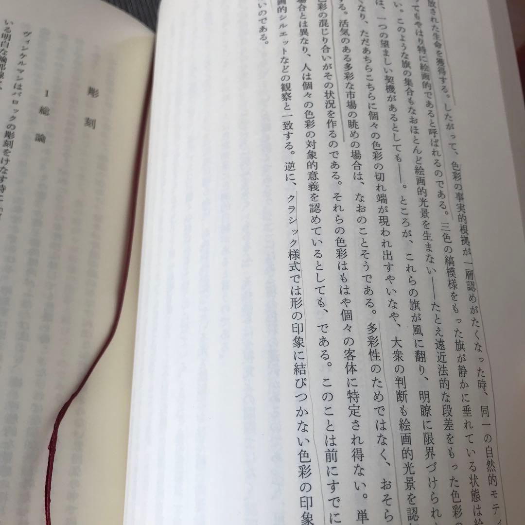 美術史の基礎概念 近世美術における様式発展の問題