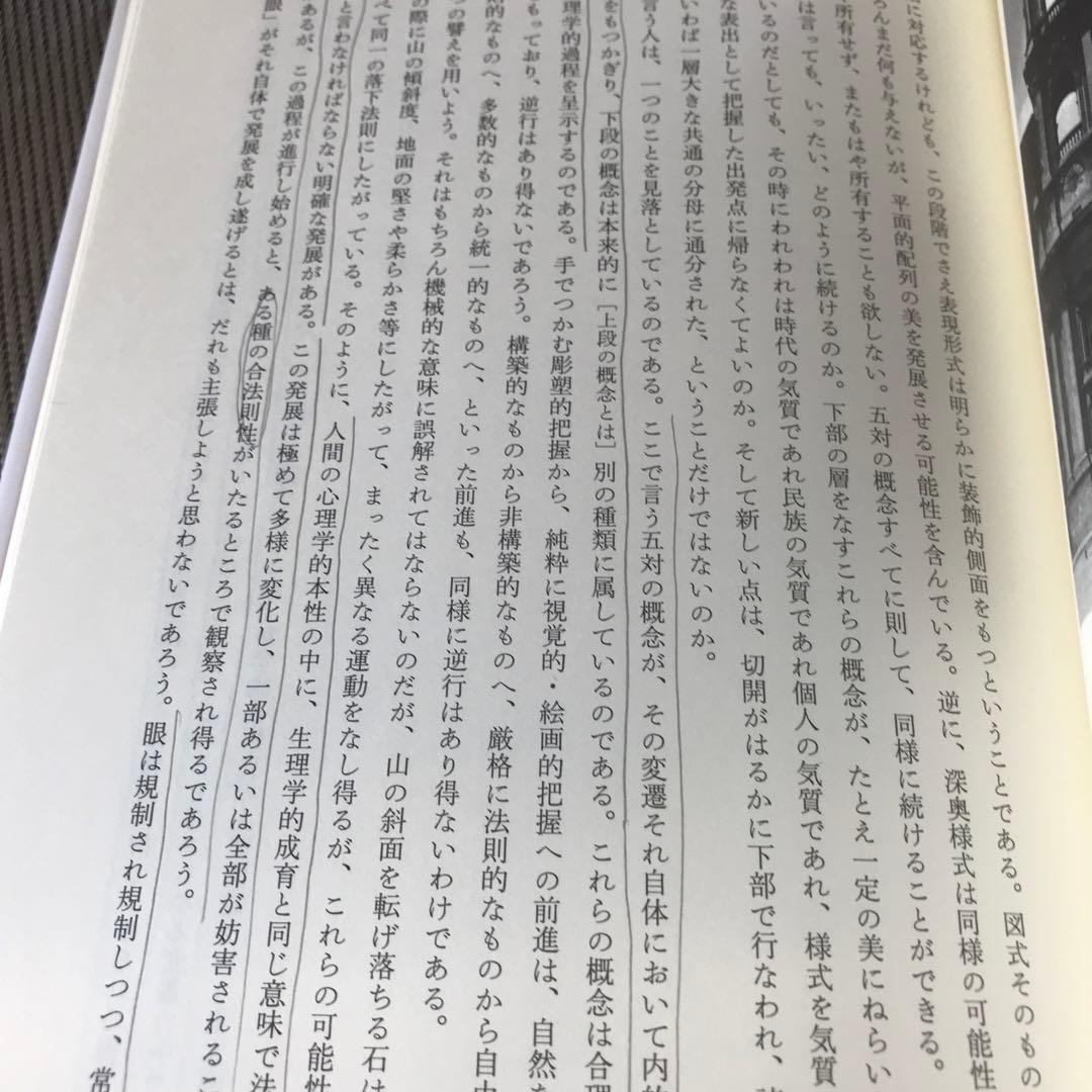 美術史の基礎概念 近世美術における様式発展の問題