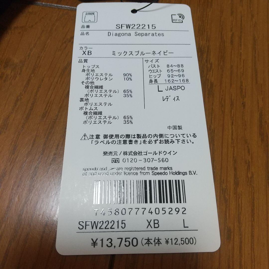 新品　スピードSPEEDセパレート水着L　定価13,750円