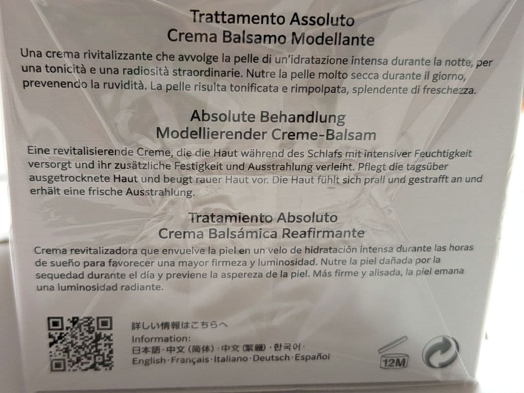 コスメデコルテ AQアブソリュートバームクリームエラスティック５０g