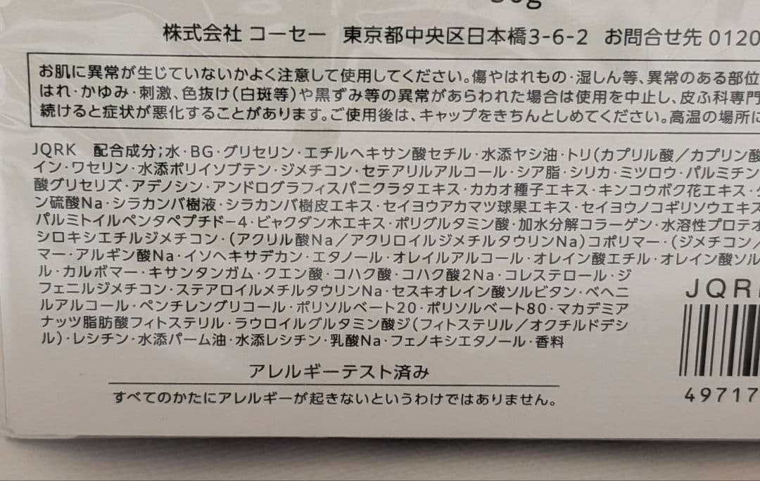 コスメデコルテ AQアブソリュートバームクリームエラスティック５０g