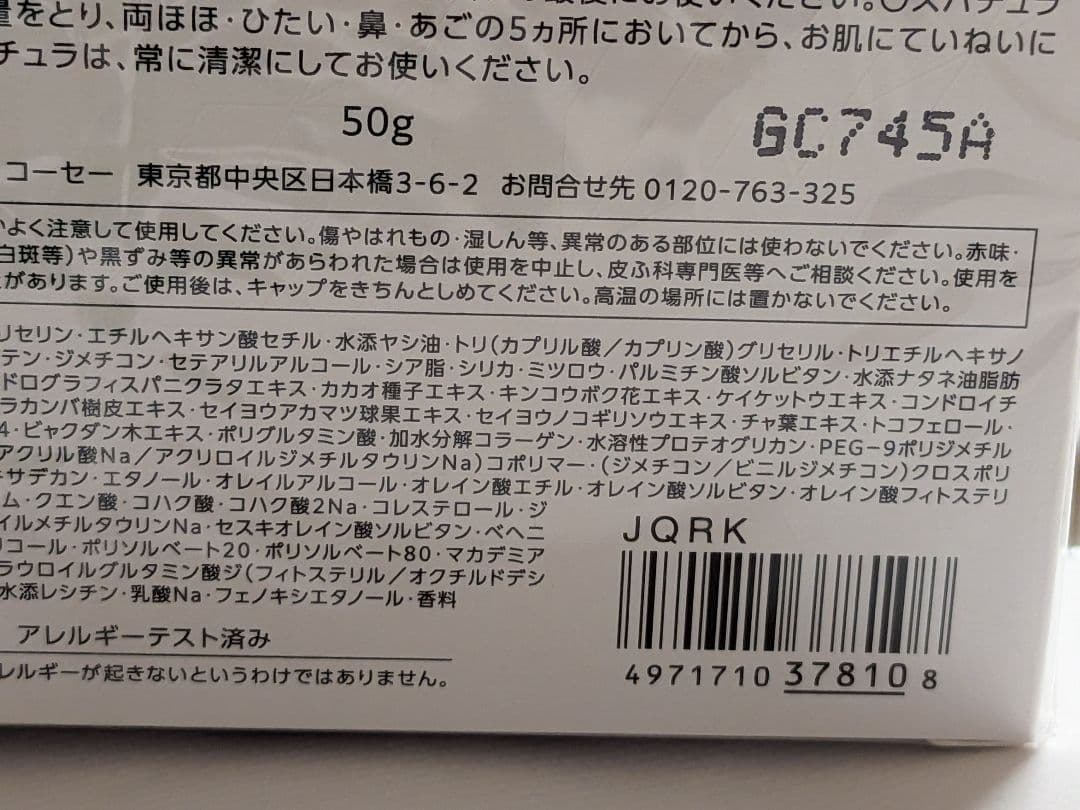 コスメデコルテ AQアブソリュートバームクリームエラスティック５０g