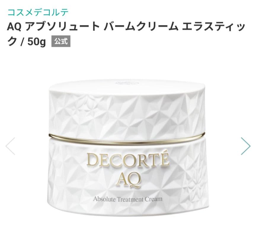 コスメデコルテ AQアブソリュートバームクリームエラスティック５０g