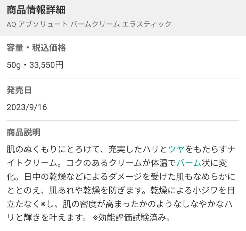 コスメデコルテ AQアブソリュートバームクリームエラスティック５０g