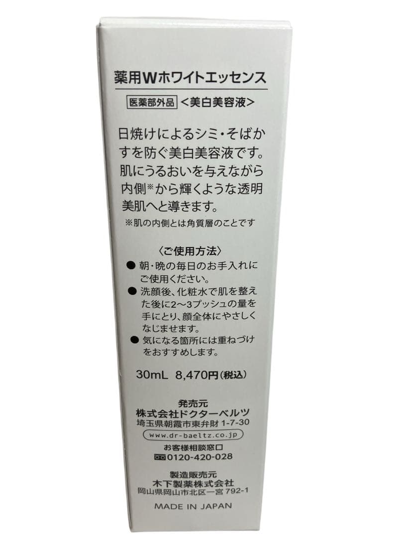 新品Dr. BAELTZ ドクターベルツ ３点セット