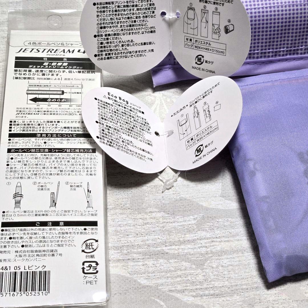 うめだスヌーピーフェスティバル 三菱ジェットストリーム エコバッグ 阪急 バッグ