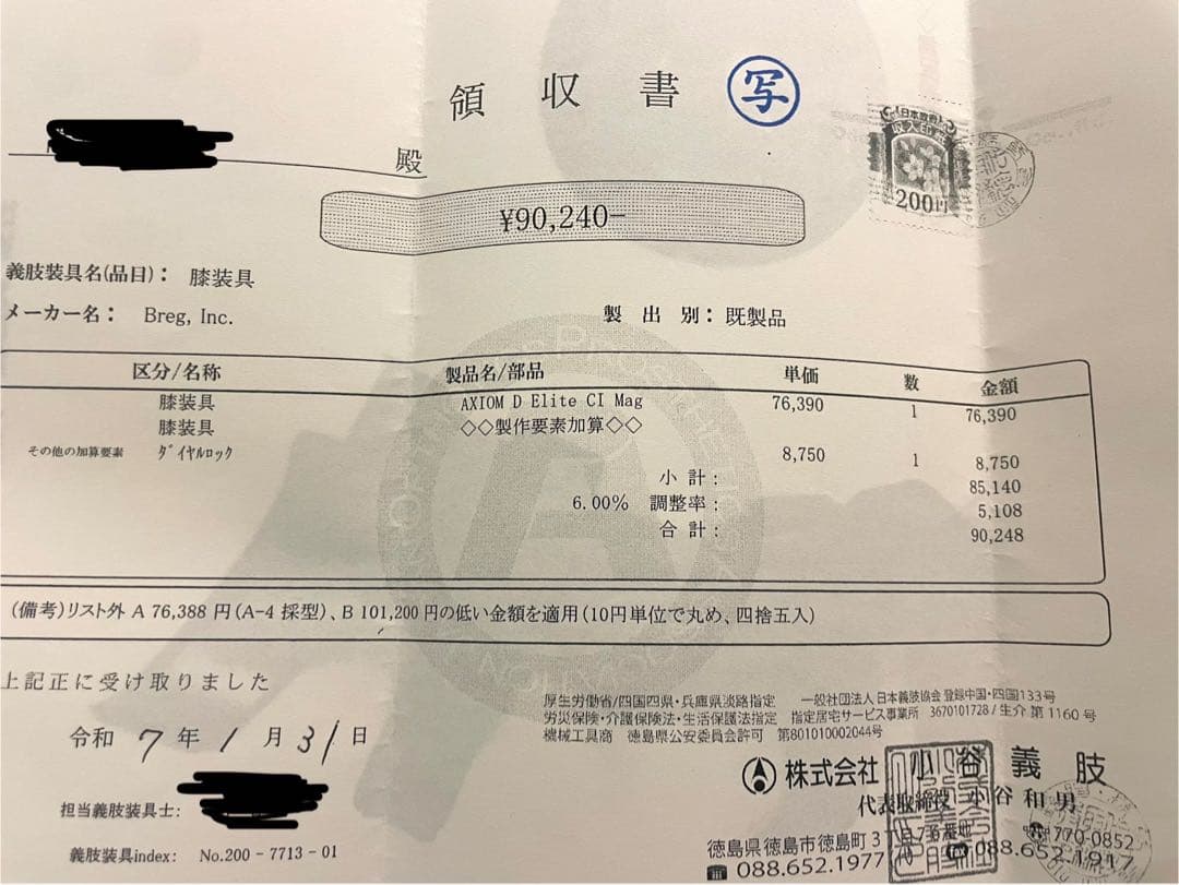 BREG社製　　AXIOM D ELITE (アクシオン エリート)左膝用