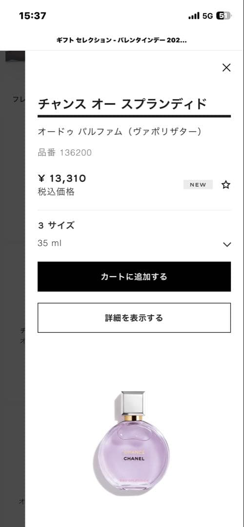 【新品未開封】CHANELチャンス オー スプランディドバレンタインチャーム付き