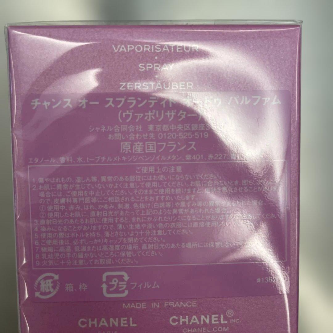 【新品未開封】CHANELチャンス オー スプランディドバレンタインチャーム付き