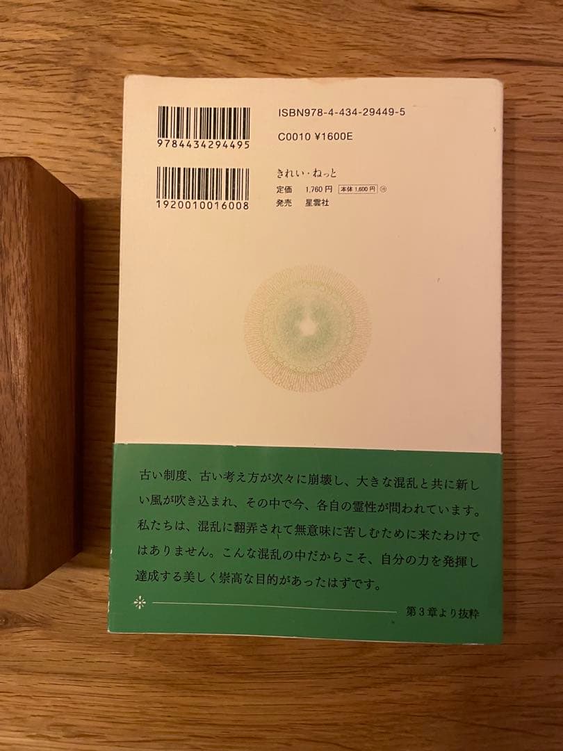 聖解　神の詩 バガヴァッドギーター3