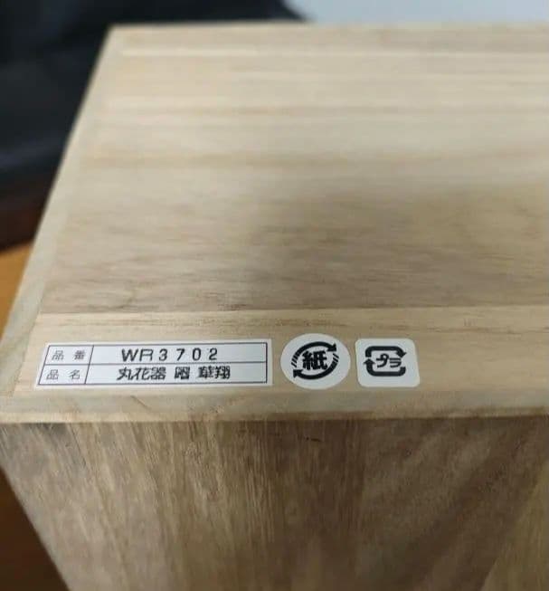 【美品】輪島塗　丸花器　曙　華翔　4.5寸