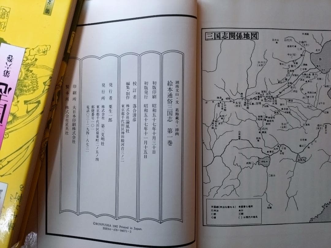 絵本通俗三国志全12巻セット