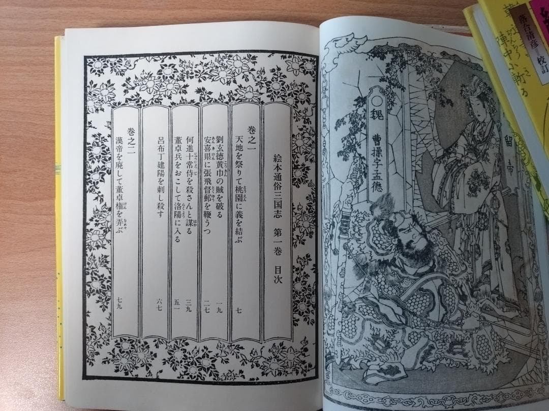 絵本通俗三国志全12巻セット