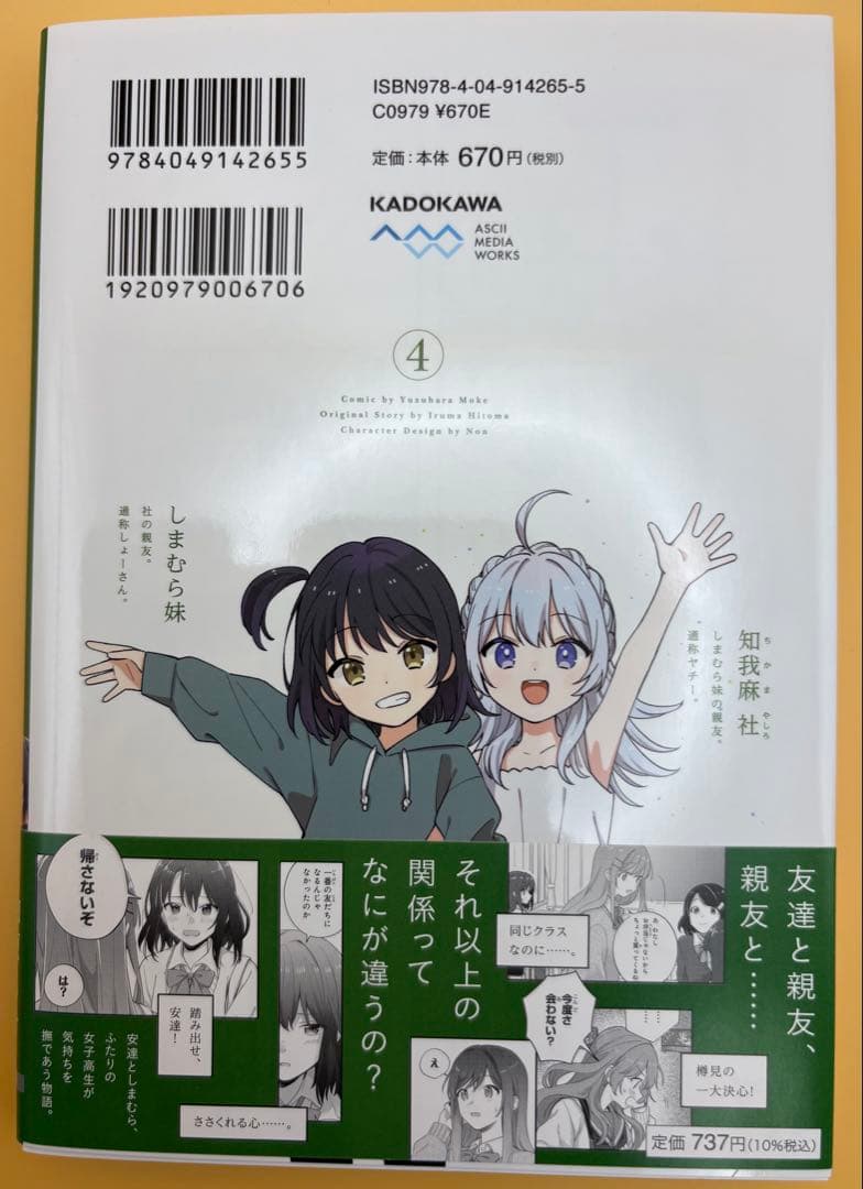 【初版 帯&特典付き】安達としまむら4巻 ゲーマーズ限定版 アクリルキーホルダー