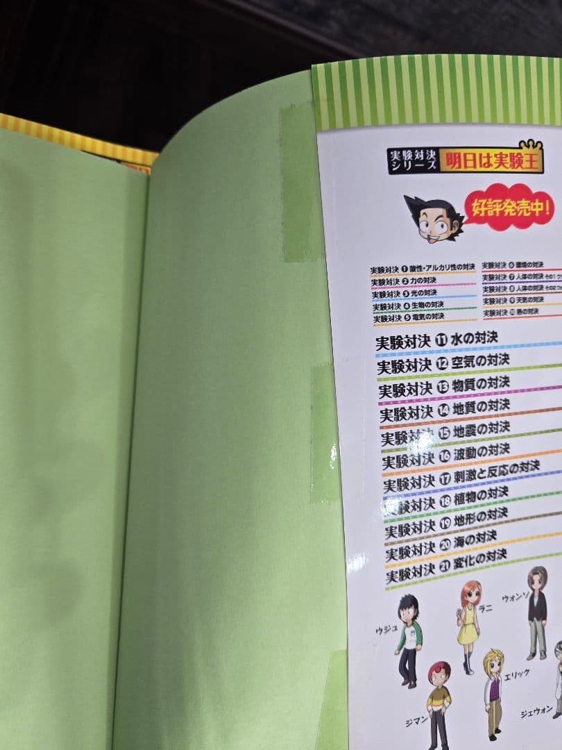 実験対決シリーズ 25冊セット 中学受験 高校受験 小学生