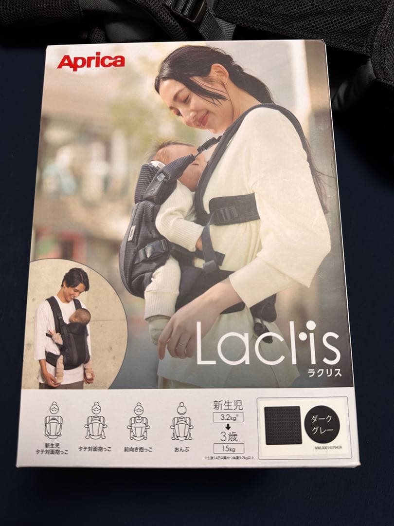 Aprica Laclis 抱っこ紐 ダークグレー　アップリカ　ラクリス