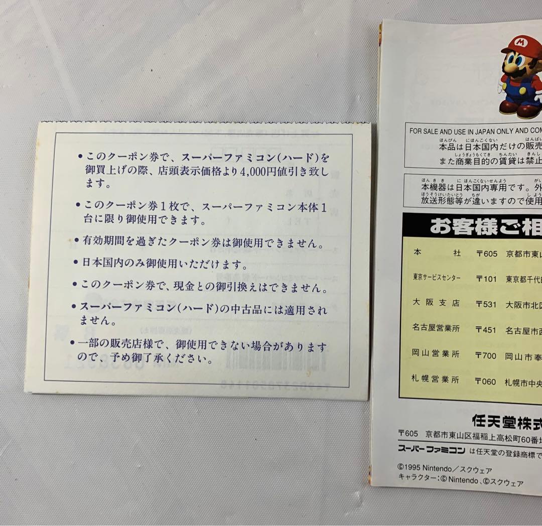 【未使用】スーパーマリオRPG