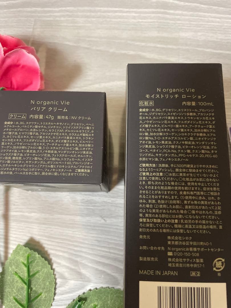 Ｎ organic Vie Nオーガニックvie ローション＆クリーム