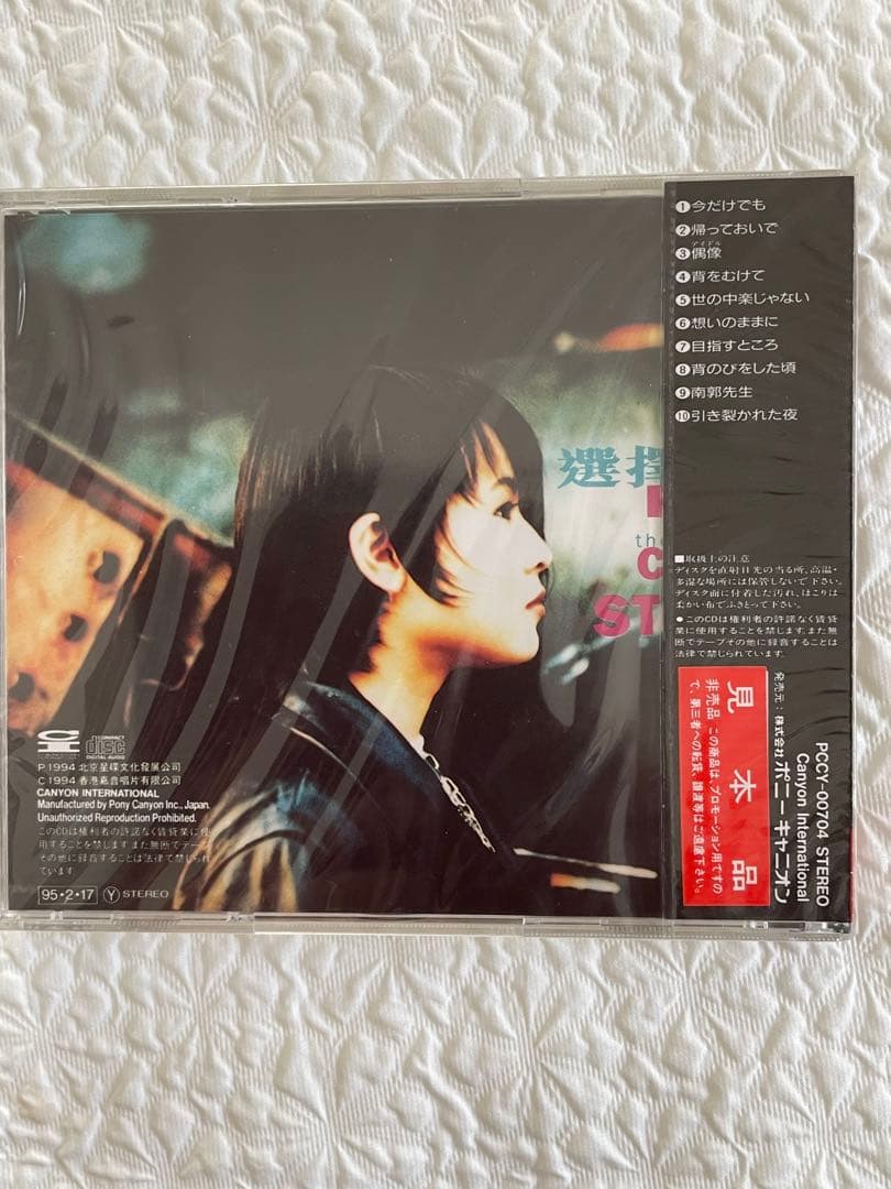 ローズ・アンド・ザ・コンパス指南針楽隊 「選択堅強もっと強く」日本盤未開封見本盤