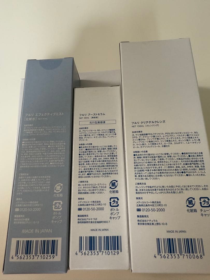 最終値下げフルリクリアゲルクレンズ 、ブーストセラム 、エフェクティブミスト