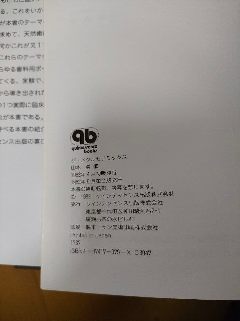 ザ・メタルセラミックス　歯科技工　歯科