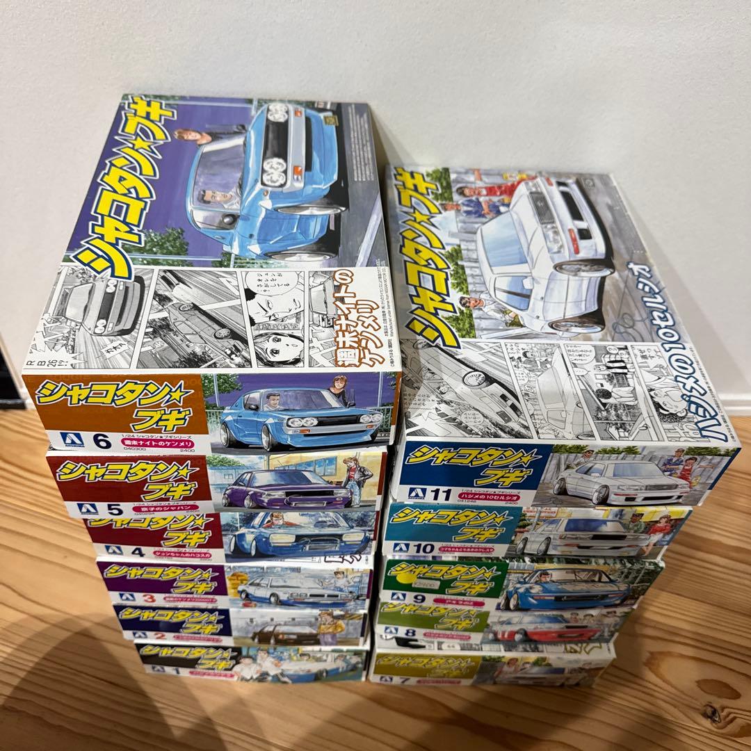 シャコタンブギ　プラモデル　未組み立て　コンプ　11箱　箱小傷経年劣化