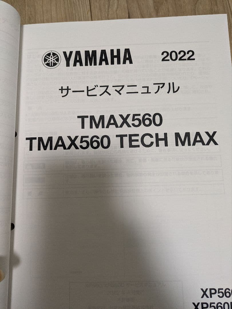 T-MAX560 TMAX560 サービスマニュアル