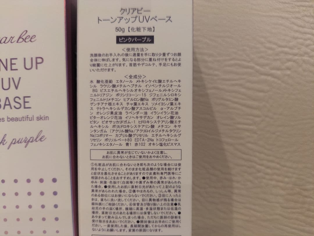 clear bee クリアビー トーンアップUVベース ピンクパープル