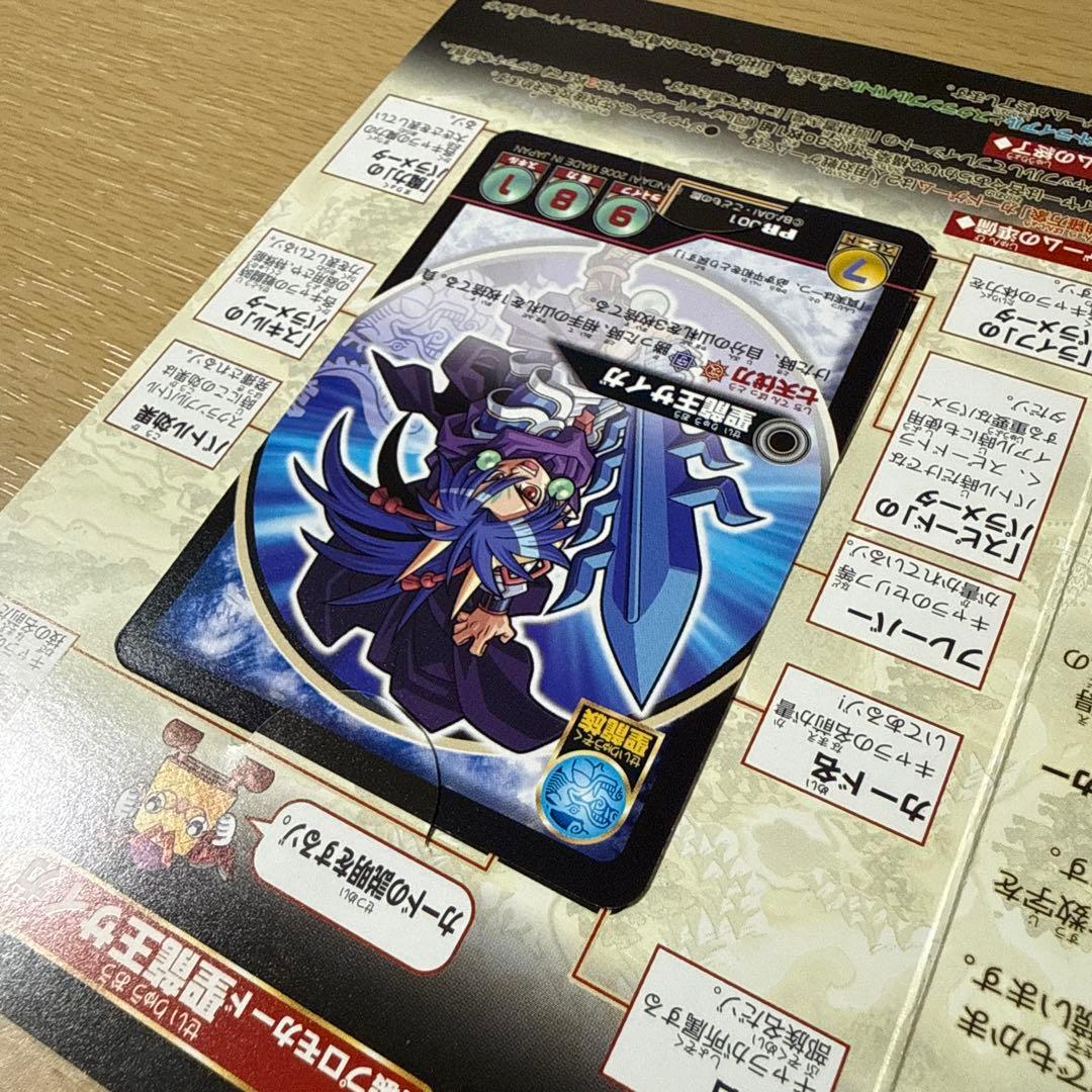 神羅万象 聖龍王サイガ 特製プロモカード