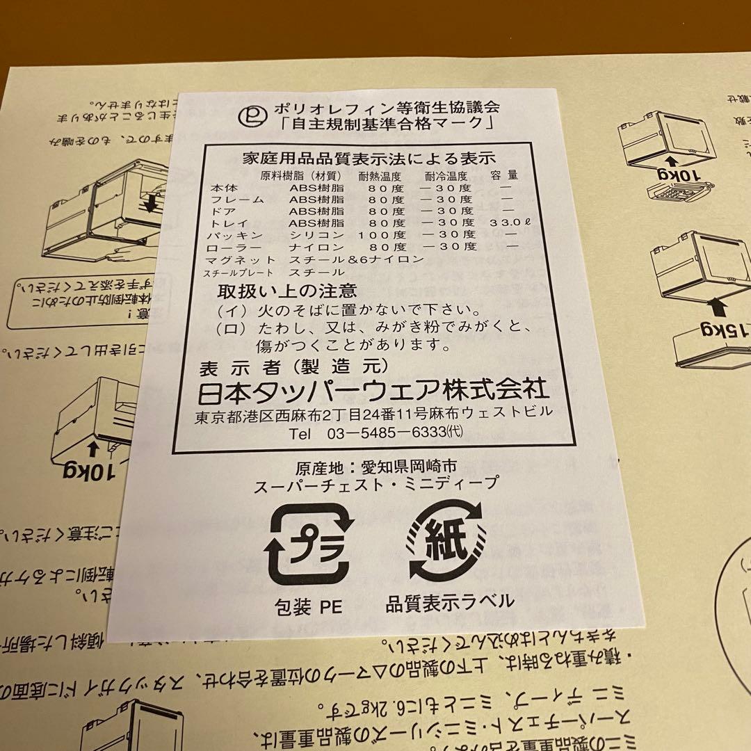 新品　タッパーウェア　スーパーチェストミニディープ　セピア