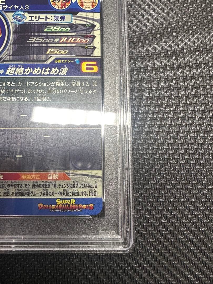 スーパードラゴンボールヒーローズ　孫悟空 BM11-SEC3 LC PSA10