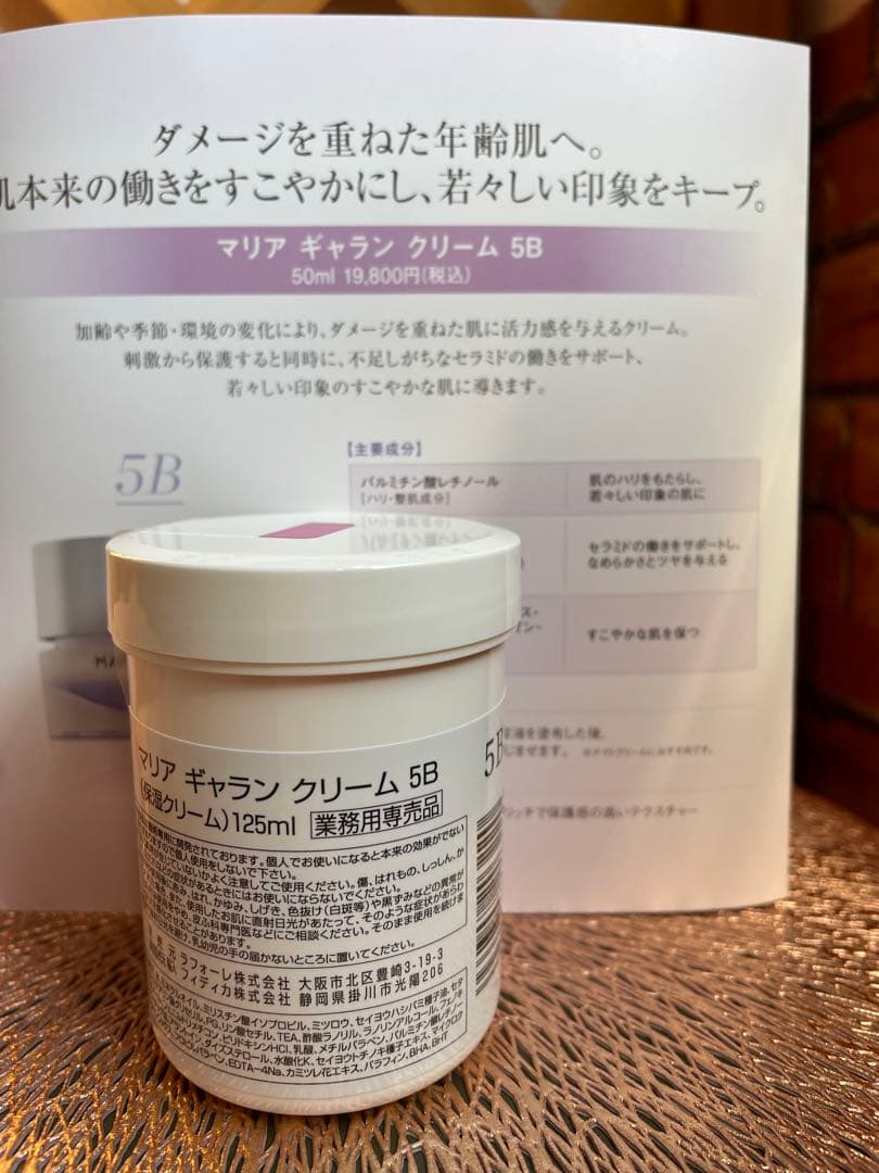 入荷難! !人気 新品&マリアギャラン5B