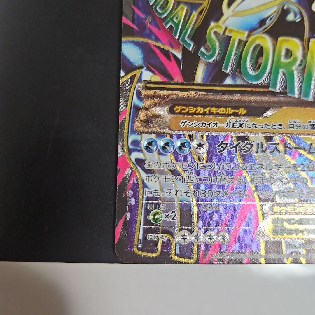 ケンジカイオーガEX & カイオーガEX セット