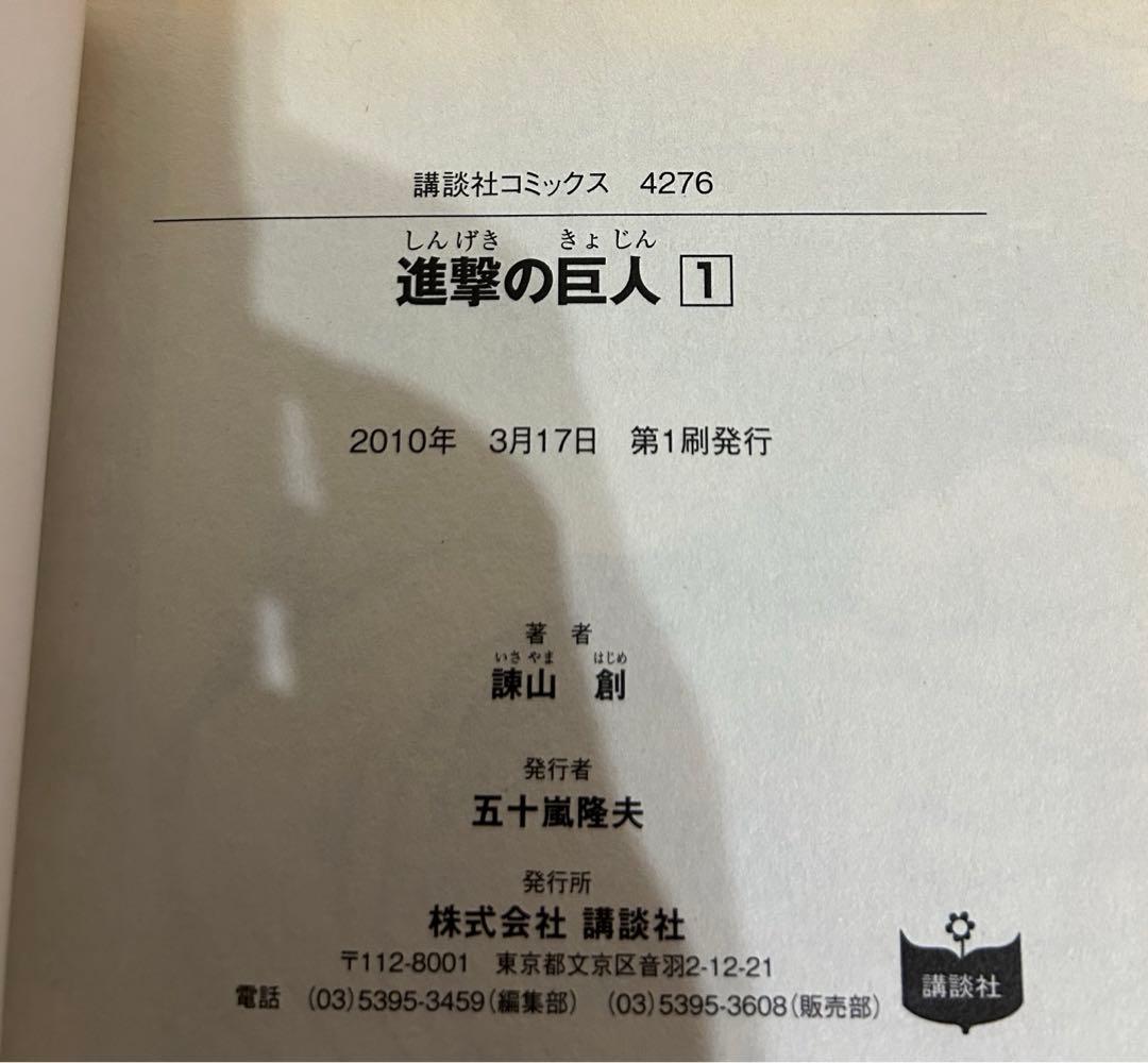 【全巻初版】進撃の巨人 全３４巻