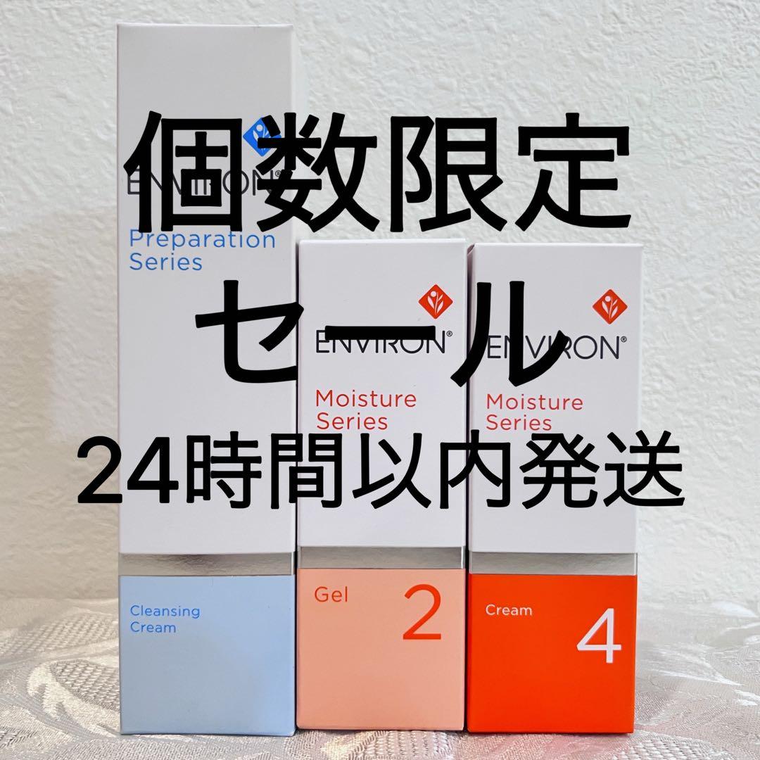 エンビロン ENVIRON クレンジングクリームモイスチャージェル2 クリーム4