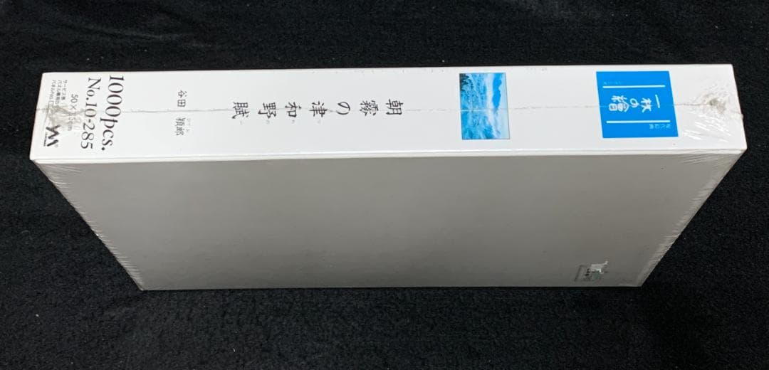 【希少】【未開封】朝霧の津和野賦　谷田穎郎ひでお　ジグソーパズル　1000ピース