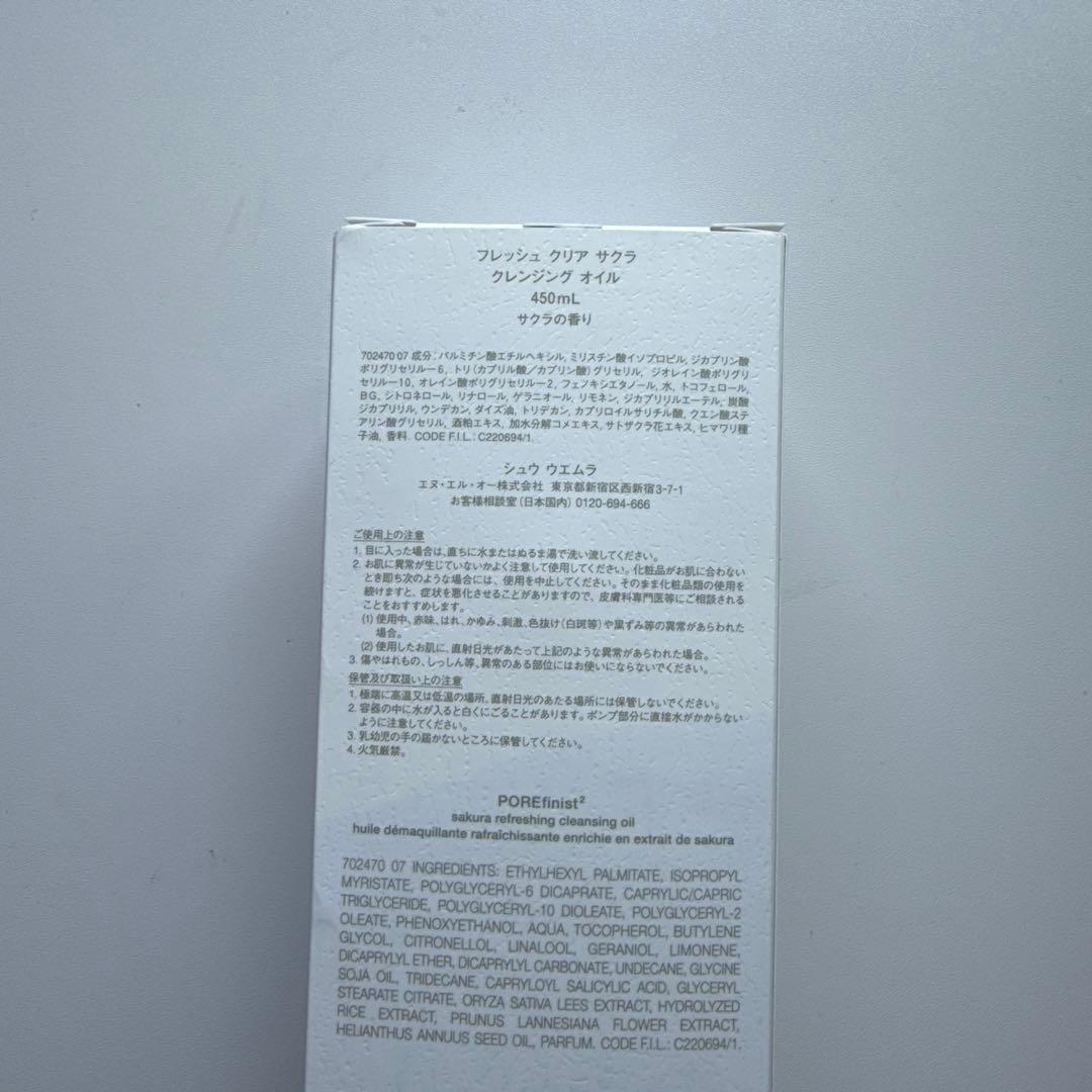 【新品未使用】【廃盤品】シュウウエムラ　クレンジングオイル（サクラ）