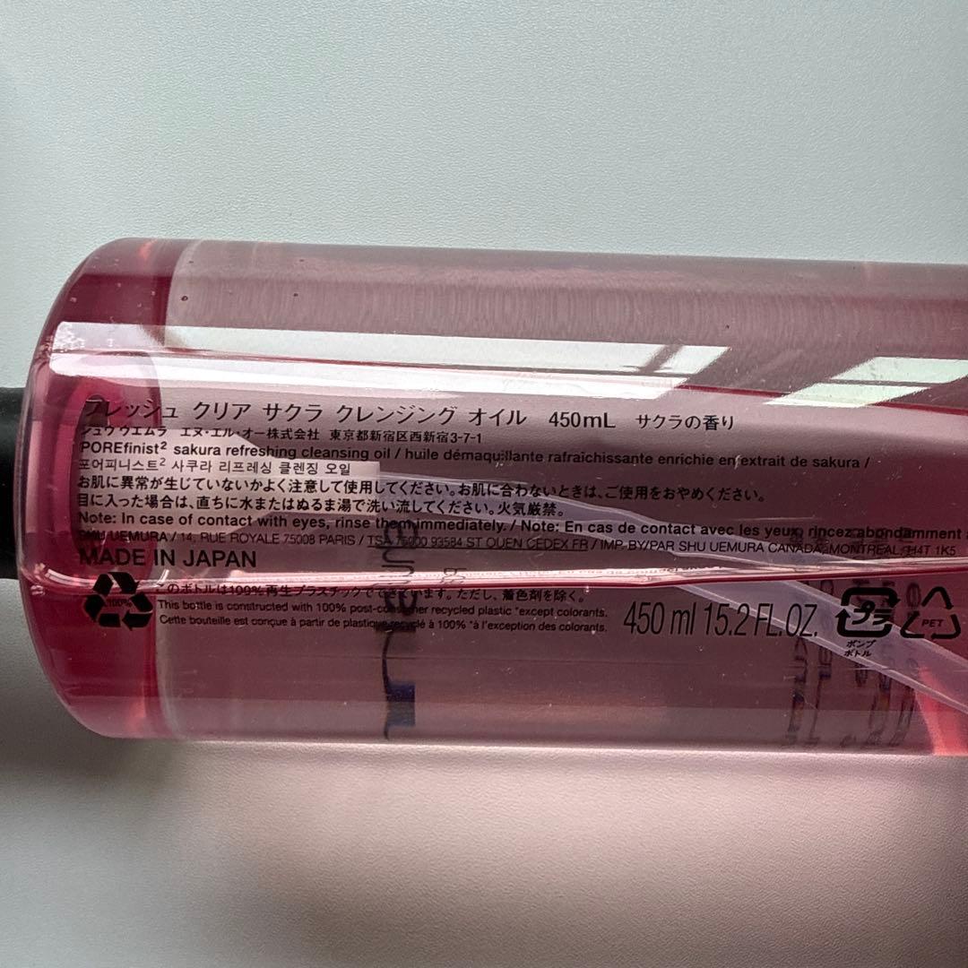 【新品未使用】【廃盤品】シュウウエムラ　クレンジングオイル（サクラ）